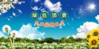 中国商务部副部长：中国消费进入中高速增长新周期
