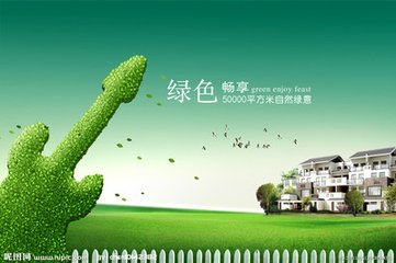 绿色经济