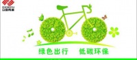 让“绿色出行”嵌入到交通各环节